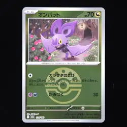 Noibat | 130/193 | Friend Ball Holo | m2a Mega Dream ex | Japanese Pokemon - Image 1