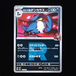 Team Rocket's Honchkrow | 103/193 | Rocket Holo | m2a Mega Dream ex | Pokemon - Image 1