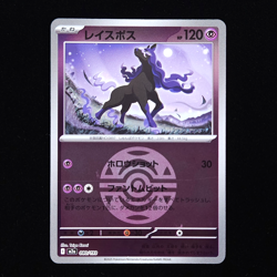 Spectrier | 080/193 | Dusk Ball Holo | m2a Mega Dream ex | Japanese Pokemon - Image 1