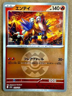 Entei (Quick Ball Foil) 020/193 M2a JP Pokemon Mega Dream ex - Image 1