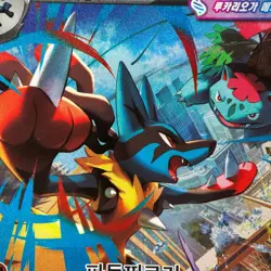 Mega Lucario ex SAR 088/063 m1l: Mega Brave Korean Pokemon Card TCG NM Holo 🇺🇸 - Image 3