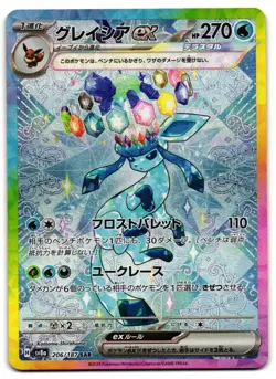Glaceon EX 206/187 - Terastal Festival Pokemon TCG Japanese - NM Card - Image 1