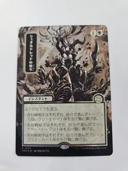 Sheoldred's Edict JP Alternate Art Silver Scroll FOIL MTG SOA Nm/M *SHIPS ASAP* - Image 1