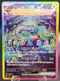 Terapagos ex 130/102 SAR - Japanese Pokemon Stellar Miracle Special Art Rare NM - Image 1