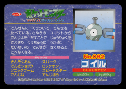 MP - Pokemon Japanese Magnemite VS Mudkip No. 082 Topsun Top sun Anime Battle - Image 2