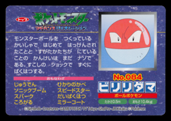 LP - Pokemon Japanese Voltorb VS Spoink No. 084 Topsun Top sun Anime Battle - Image 2