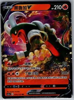 Houndoom V 034/115 RR - Pokemon S-Chinese CS2aC Vivid Portrayals - Holo (NM) - Image 1