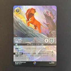 Disney LORCANA TCG The first chapter 215/204 JA 1 enchanted Simba Japanese card - Image 1