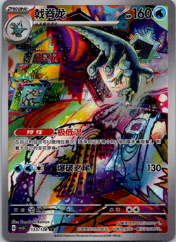 Baxcalibur AR CSV3C-133/130 Pokemon Card Chinese Holo State A - Image 1