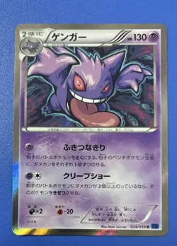 Pokemon Gengar Holo 024/059 XY8 Blue Shock Unlimited Hard to Find Rare Japanese - Image 1