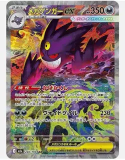MEGA Dream ex M2a Booster Box Japanese Sealed Pokemon w/Shrink US SELLER - Image 3