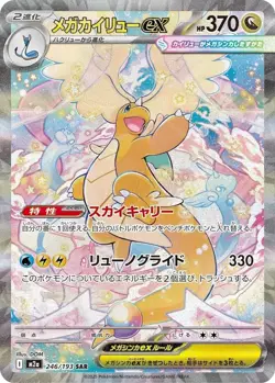 MEGA Dream ex M2a Booster Box Japanese Sealed Pokemon w/Shrink US SELLER - Image 4
