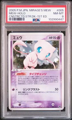 Mew Pokemon 2005 Holo Constructed Starter Deck 1st ED Japanese 005/016 PSA 8 - Image 1