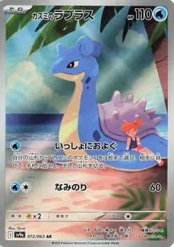 Misty's Lapras 072/063 AR CGC Gem Mint 10 - 2025 Pokemon Japanese AR Holo - Image 3