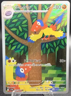 Pokemon Archen 129/086 AR - White Flare Japanese TCG - NM Art Rare Full Art - Image 1