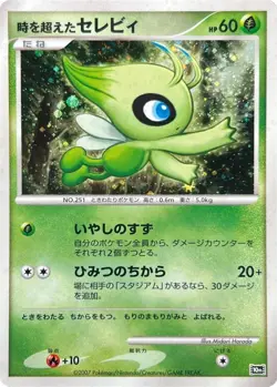 Timeless Celebi Holo Promo LP 10th Movie Commemoration 2007 Pokemon TCG Japanese - Image 3