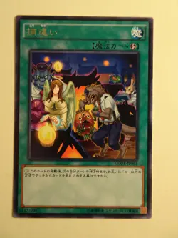 Yu-Gi-Oh! Mistaken Arrest CORE-JP065 Rare Jap - Image 1
