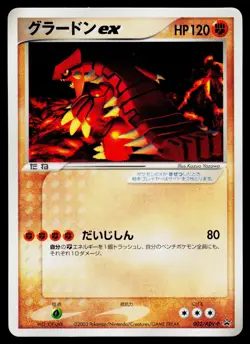 Groudon ex 002/ADV-P ADV-P Promotional cards Japanese Non Holo - Image 1