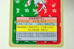 Pokemon card Topsun Aerodactyl 142 Blue Back Nintendo Japanese 1995 Very Good - Image 3
