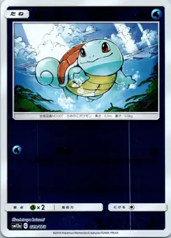 SQUIRTLE - 029/173 Tag All Stars REVERSE HOLO - POKEMON Japanese NM/M - Image 1