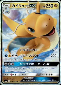 Dragonite GX RR 028/053 SM6a - Near MINT PCG Nintendo/JAPANESE Pokemon Card - Image 1