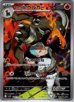 Team Rocket's Houndoom 100/098 Japanese Glory of Team Rocket - Pokemon Card - NM - Image 1