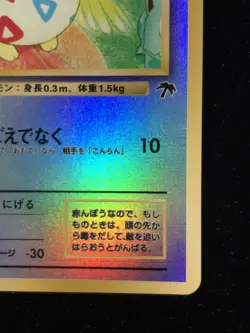 Togepi No.175 Southern Islands Promo Pokemon Card Game Japanese Free Shipping - Image 5