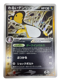 Pokemon Card Japanese Bad Ampharos 039/084 HP120 1st Edition ED condition ＬSo - Image 1