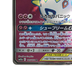 Pokemon Card Japanese Togepi & Pii & Pupuri GX 185/173/SM12a/B SR condition M So - Image 5