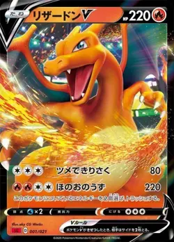 Pokemon card Japanese SC 001/021 Charizard V NM/LP Holo So - Image 1