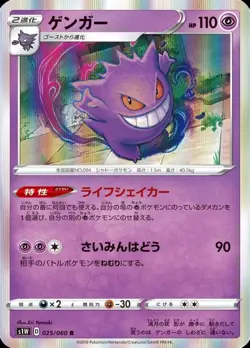 EX/NM Pokemon Cards Gengar Rare (R) 025/060 Japanese So - Image 1