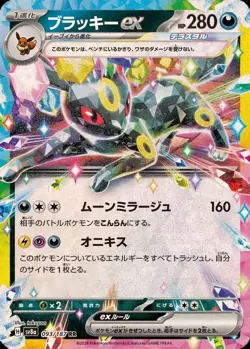 Umbreon ex RR 093/187 SV8a Terastal Fest ex - Pokemon Card Japanese So - Image 1
