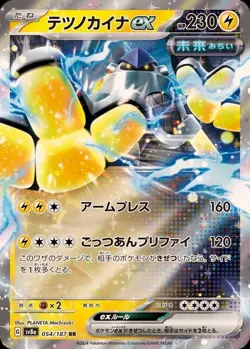 Pokemon Card Japanese Iron Cain ex [RR] {054/187} condition Ｎ So - Image 1