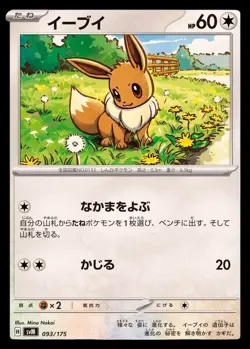 Eevee 093/175 SVM Stard Deck Generations - Pokemon Card Japanese So - Image 1
