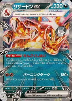 Charizard ex RR 006/021 svJL Battle Master Deck Pokemon Card Game Japanese NM So - Image 1