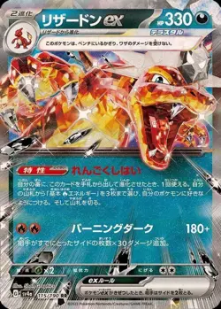 Charizard ex RR 115/190 SV4a Shiny Treasure ex Pokemon Card Game Japanese NM So - Image 1