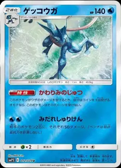Greninja 012/024 Reverse Holo smP2 Japanese Pokemon Card ~ MP So - Image 1
