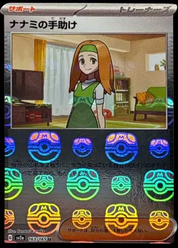 Daisy's Assistance 163/165 sv2a Master Ball Mirror Pokemon Card 151 Japanese So - Image 1