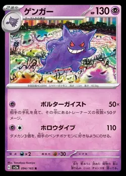 Gengar R 094/165 SV2a Pokemon Card 151-Pokemon Card Japanese Scarlet & Violet So - Image 1