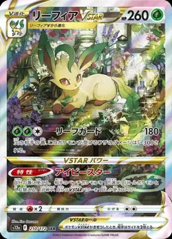 Leafeon VSTAR SAR 210/172 S12a VSTAR Universe - Pokemon Card Japanese So - Image 1