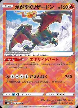 Pokemon card Japanese Vstar Universe s12a015/172 Radiant Charizard K MintHolo So - Image 1