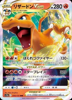 Charizard VSTAR RRR 014/172 S12a VSTAR Universe - Pokemon Card Japanese So - Image 1