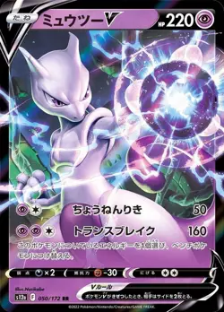 Mewtwo V RR 050/172 S12a VSTAR Universe - Pokemon Card Japanese So - Image 1