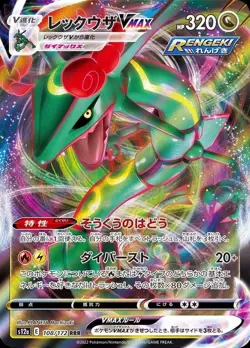 108-172-S12A-B - Pokemon Card - Japanese - Rayquaza VMAX - RRR So - Image 1