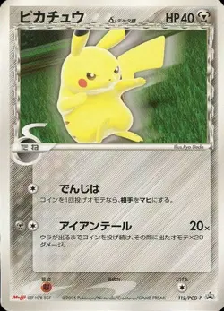 Pikachu Delta 112/PCG-P Meiji Promo - Japanese Pokemon Card - 2005 Excellent So - Image 1