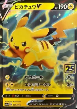 EX/NM Pokemon Cards Pikachu V 005/015 S8a-G Japanese So - Image 1