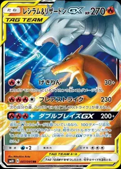 Reshiram Charizard RR 007/095 sm10 Japanese Pokemon Card Double Blaze - EX So - Image 1