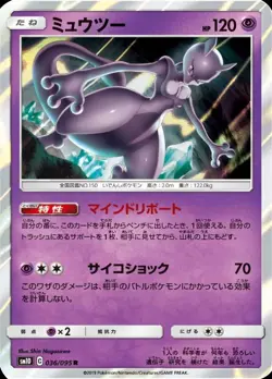 Mewtwo Holo 36/95 SM10 Double Blaze Japanese Pokemon Card So - Image 1
