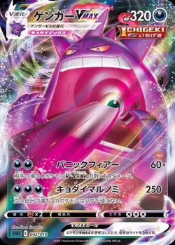 [NM] Pokemon Card Gengar VMAX Rare 002/019 SGG High Class Deck Japanese So - Image 1