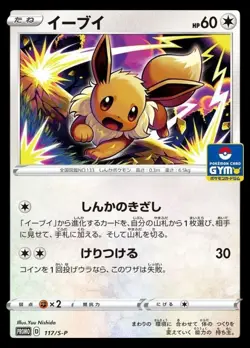 Eevee 117/S-P GYM PROMO - Pokemon Card Japanese So - Image 1